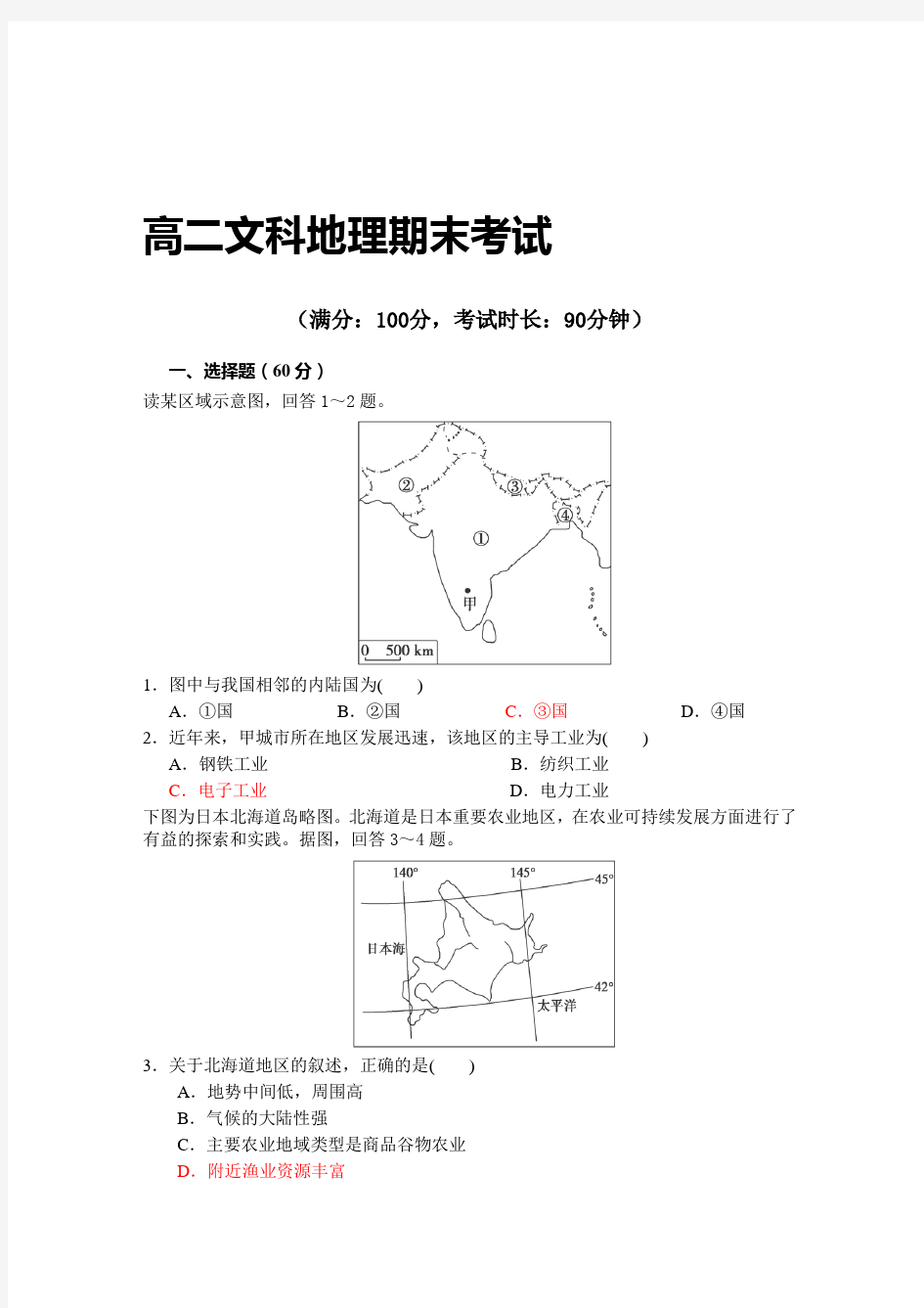 (完整版)区域地理(亚洲)试卷及答案