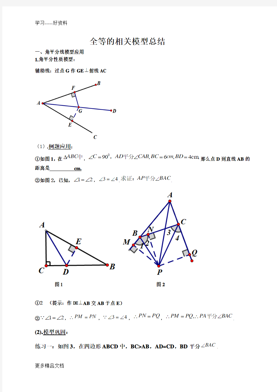 全等三角形的相关模型总结汇编