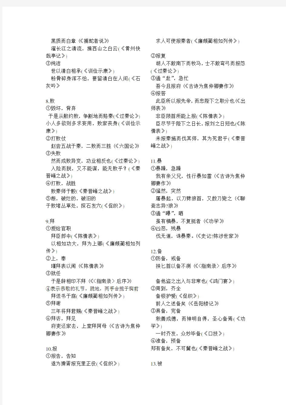 高考300文言实词整理(答案)