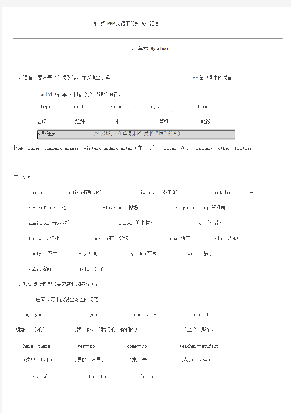 人教版PEP四年级英语下册知识点归纳总结