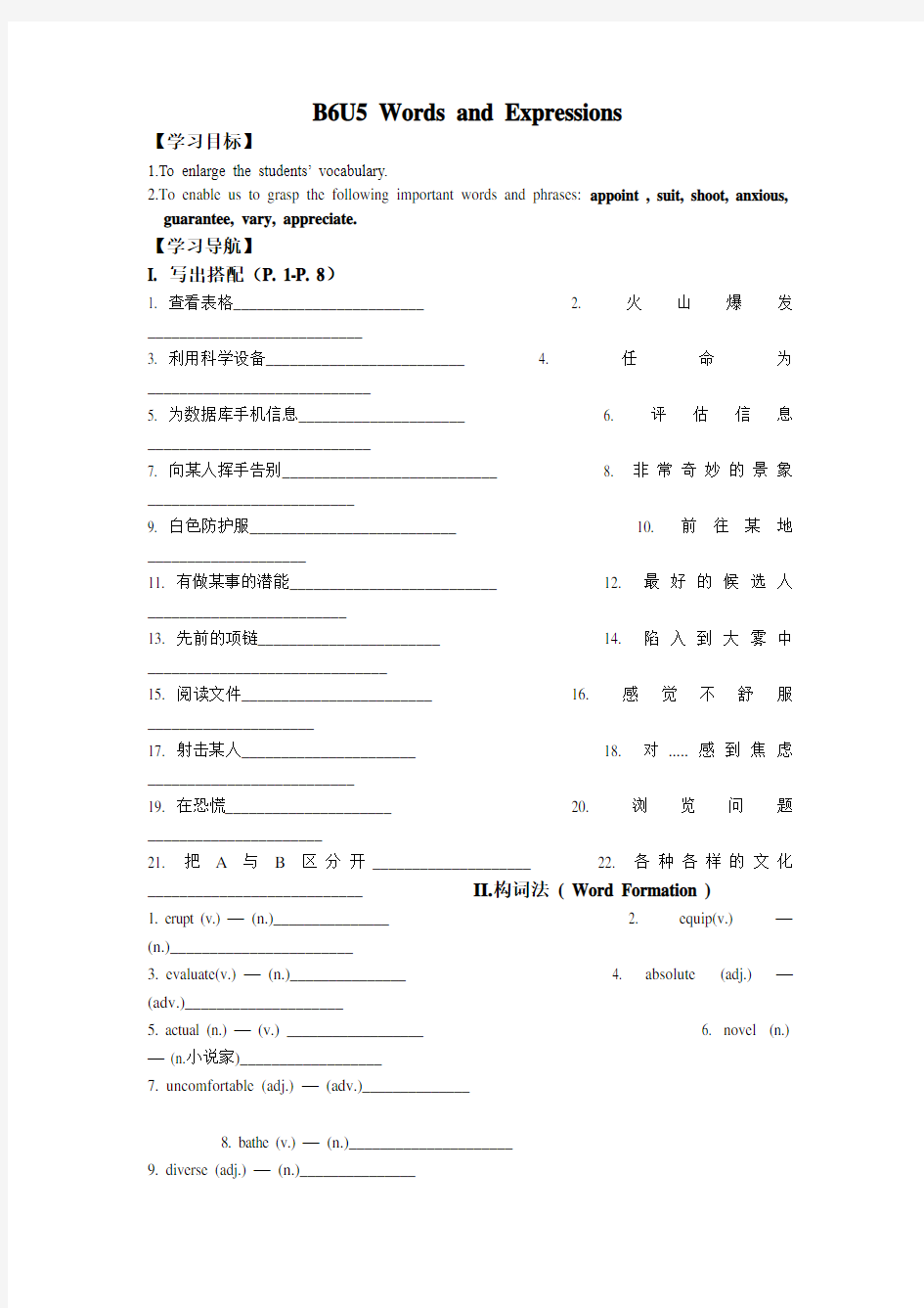 人教版英语选修6Unit5单词学案