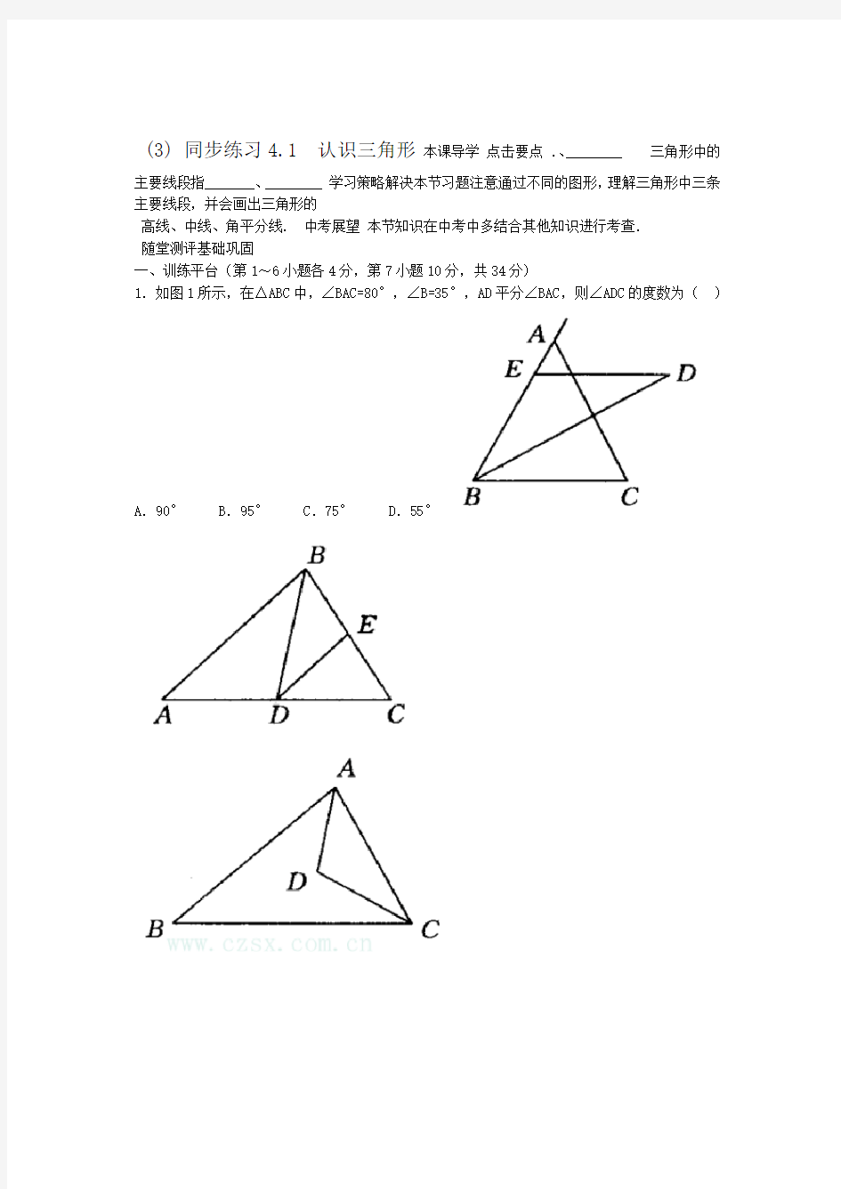 三角形的中线角平分线练习题