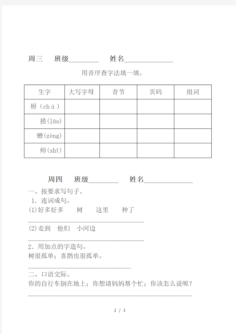 一年级语文培优试题