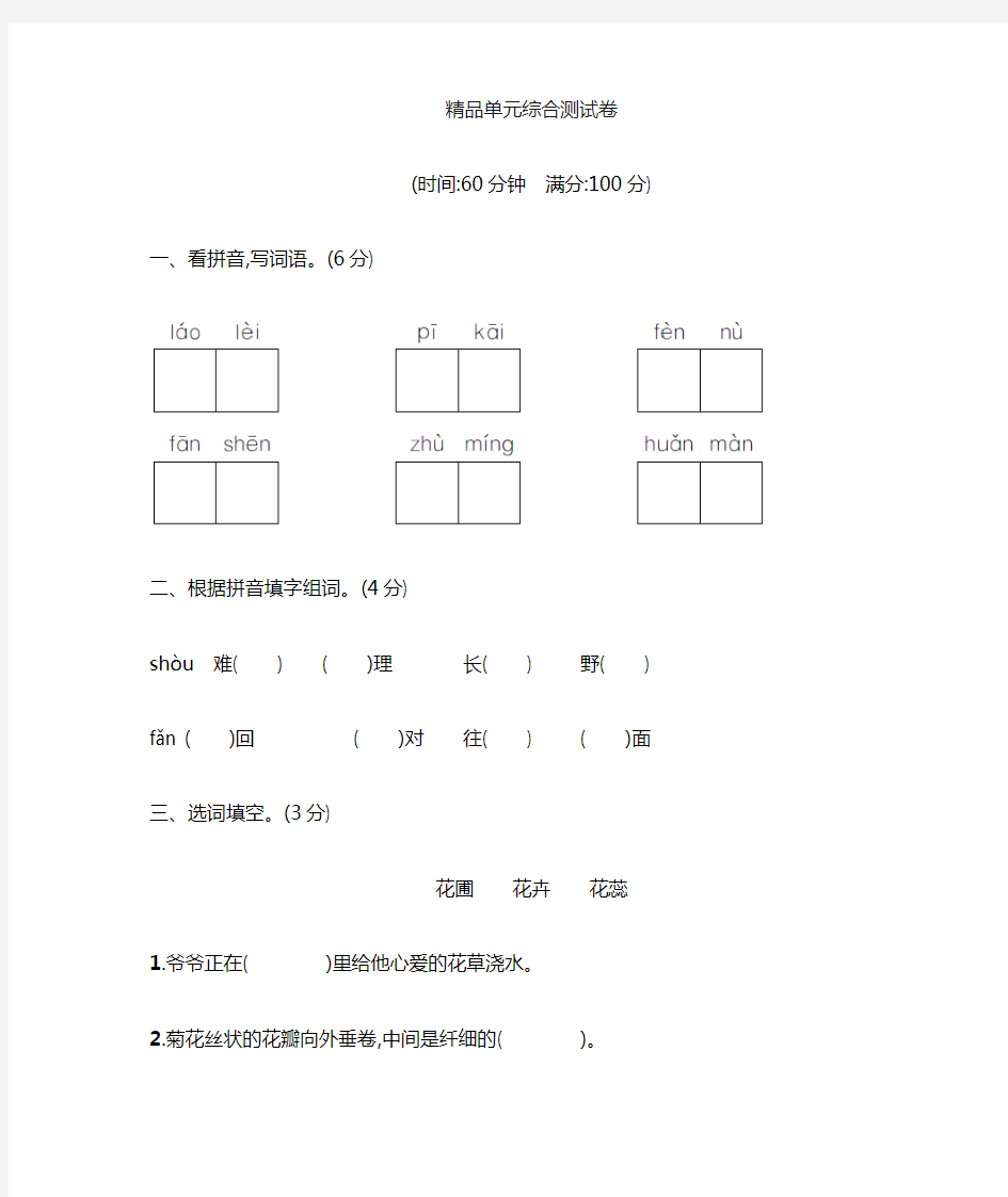 部编版四年级上册语文第四单元综合检测卷(含答案)