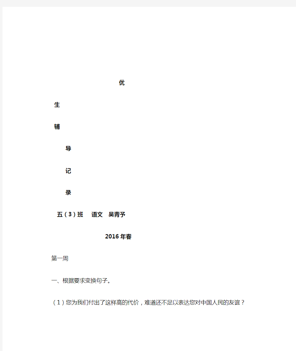 五年级语文下册优生辅导记录