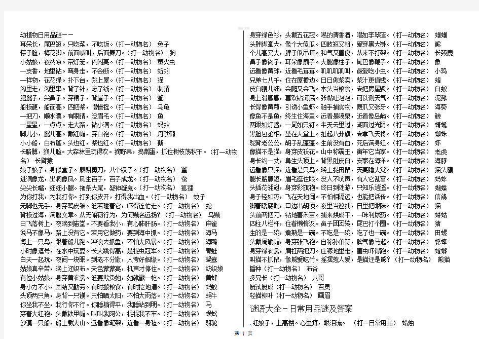 谜语大全-成语谜及答案