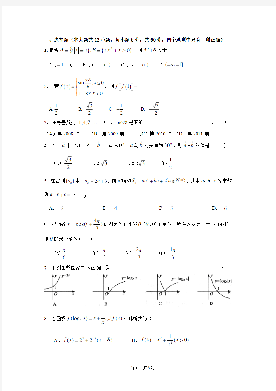 高三数学月考试题