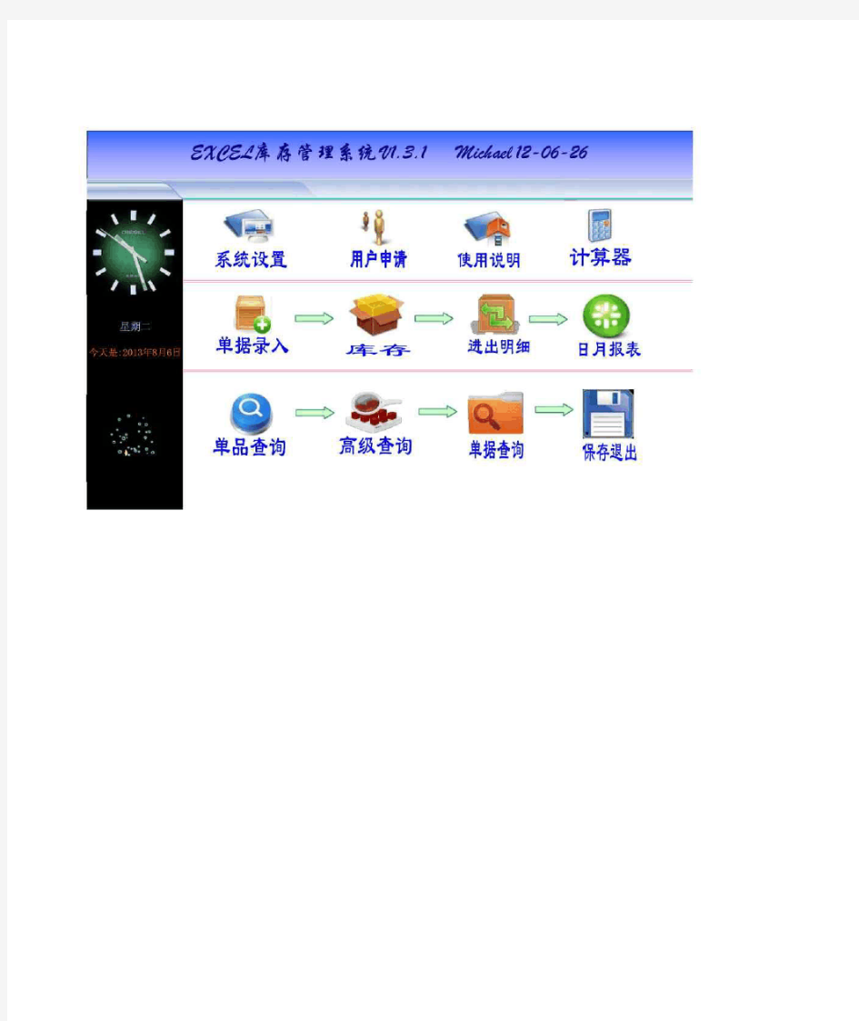 仓库库存管理系统(Excel表格)