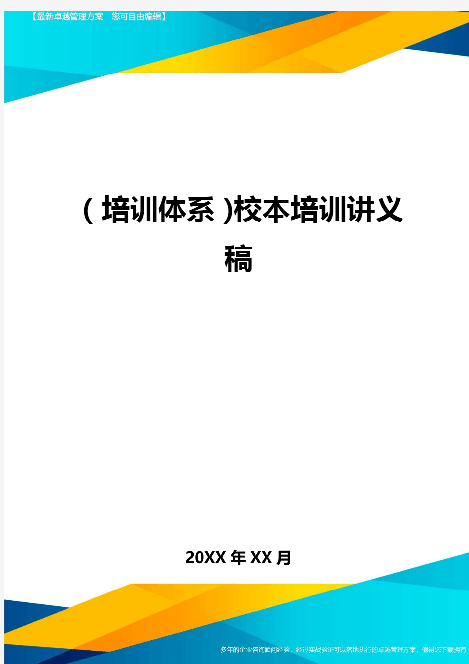 培训体系校本培训讲义稿