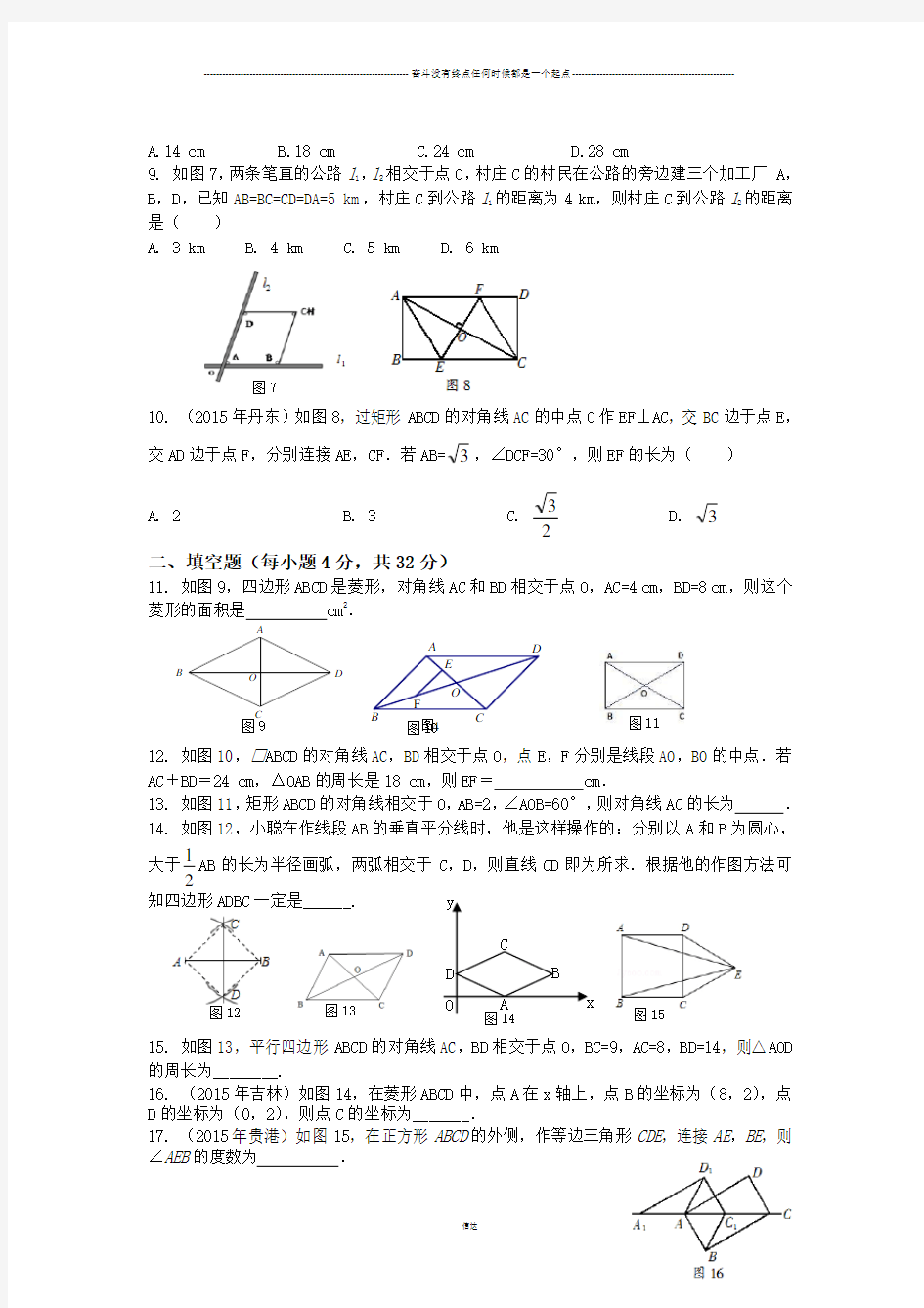 鲁教版(五四制)数学八年级下册第六章 特殊平行四边形 测试题