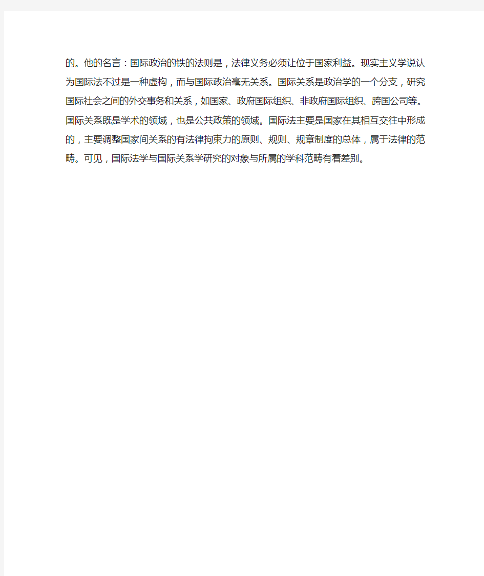 国际法学与国际关系学的联系与区别