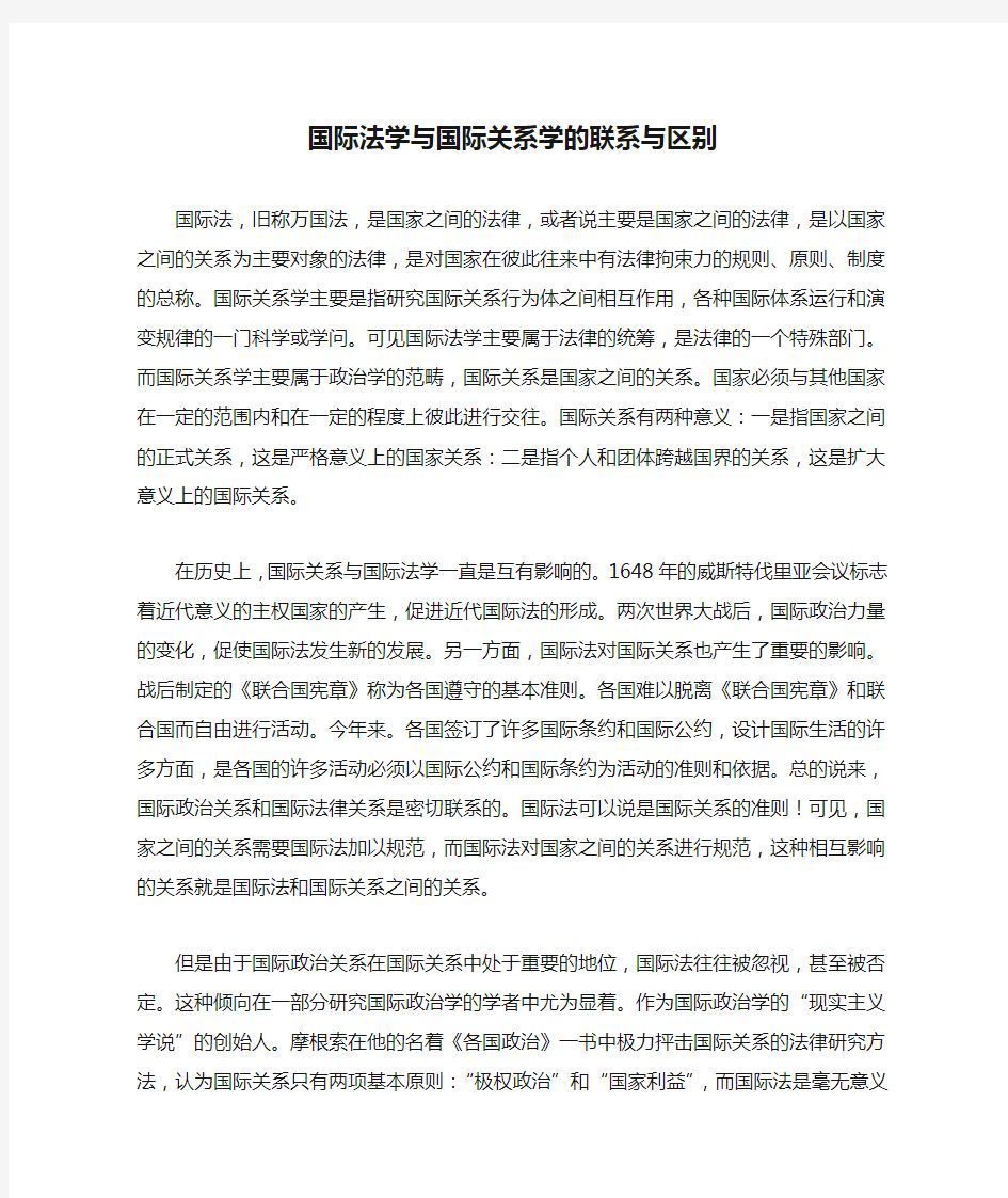 国际法学与国际关系学的联系与区别