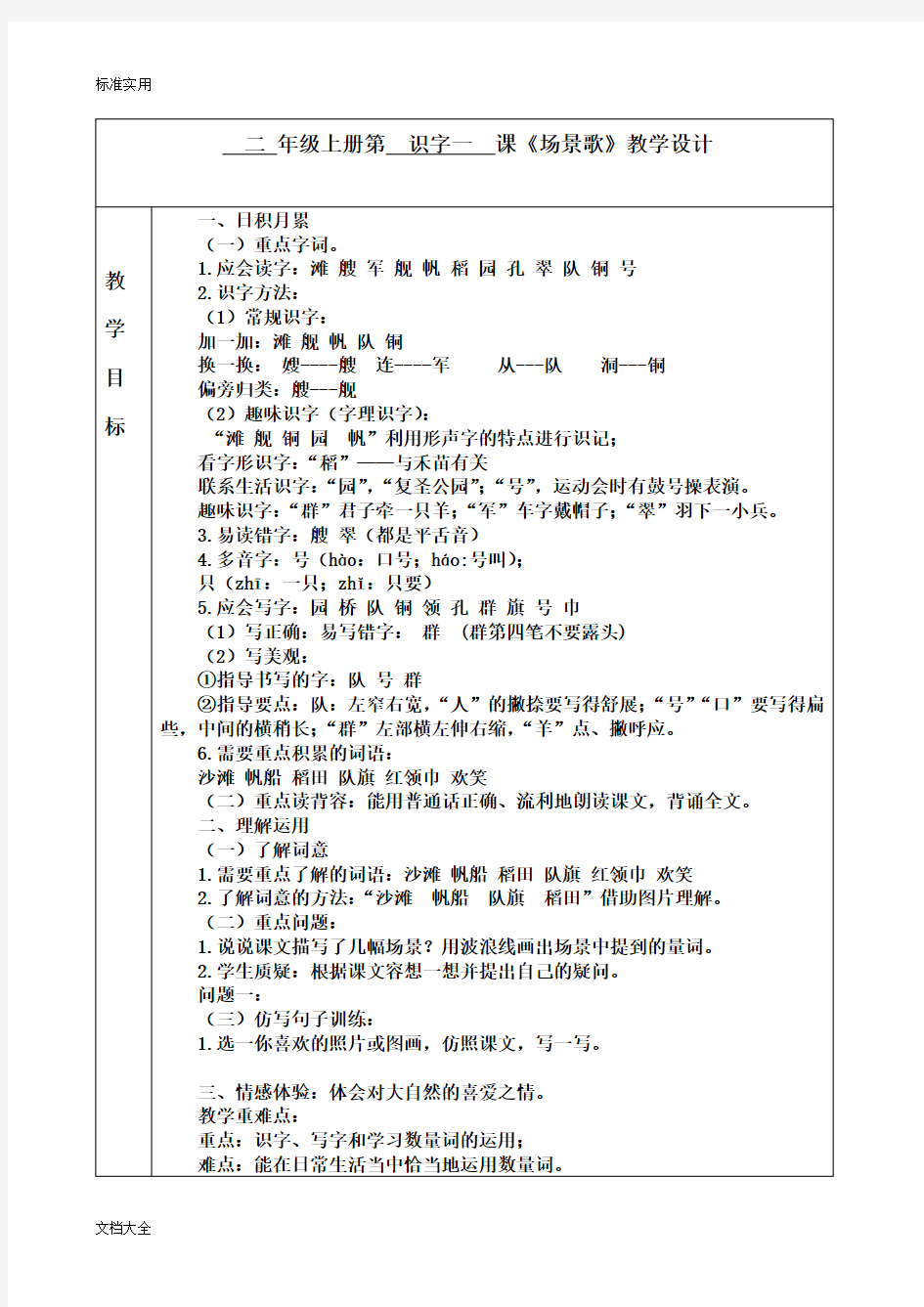 部编版二年级上册语文第二单元