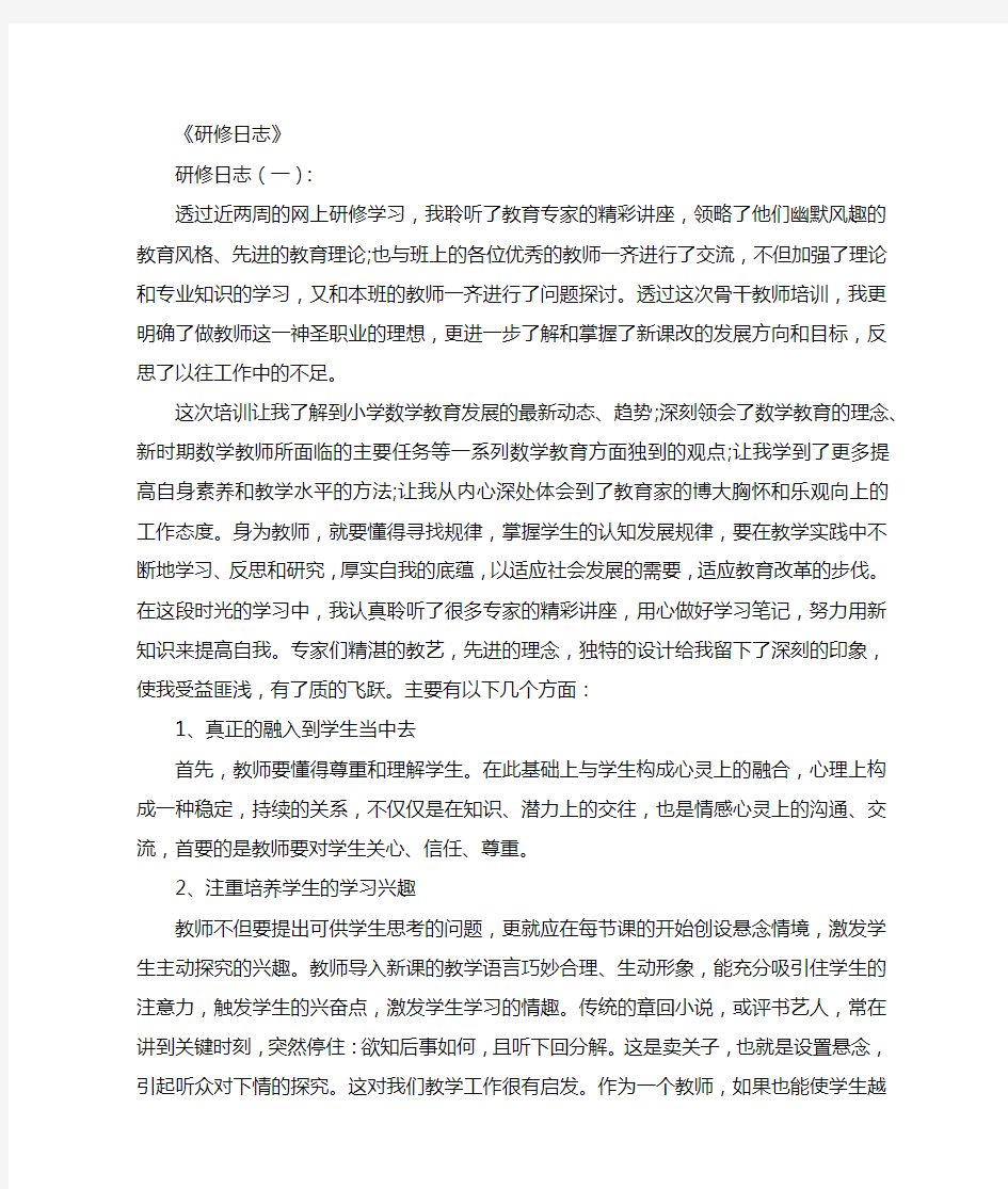 研修日志15篇