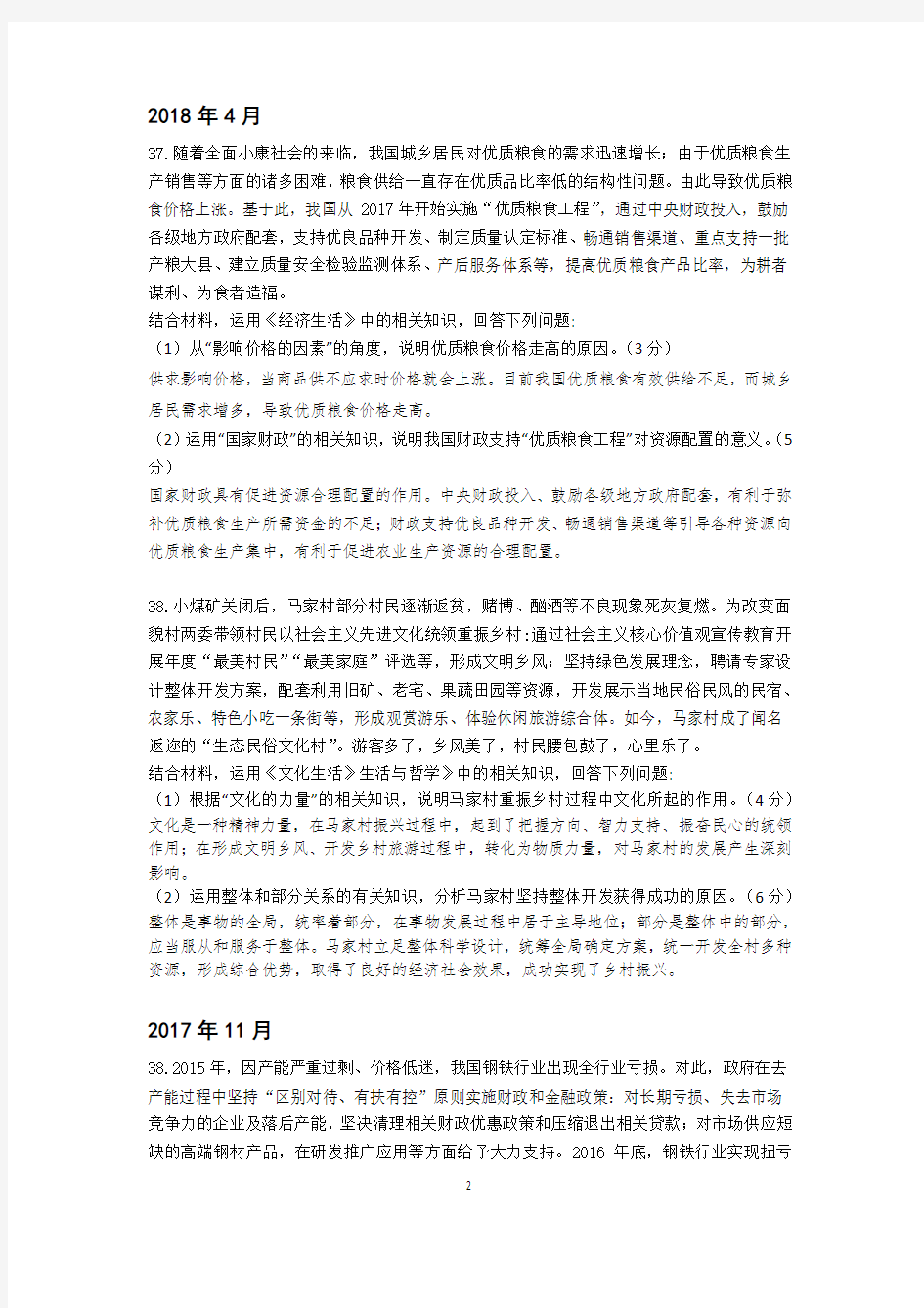 2019最新历年浙江省政治学考真题主观题汇总.docx