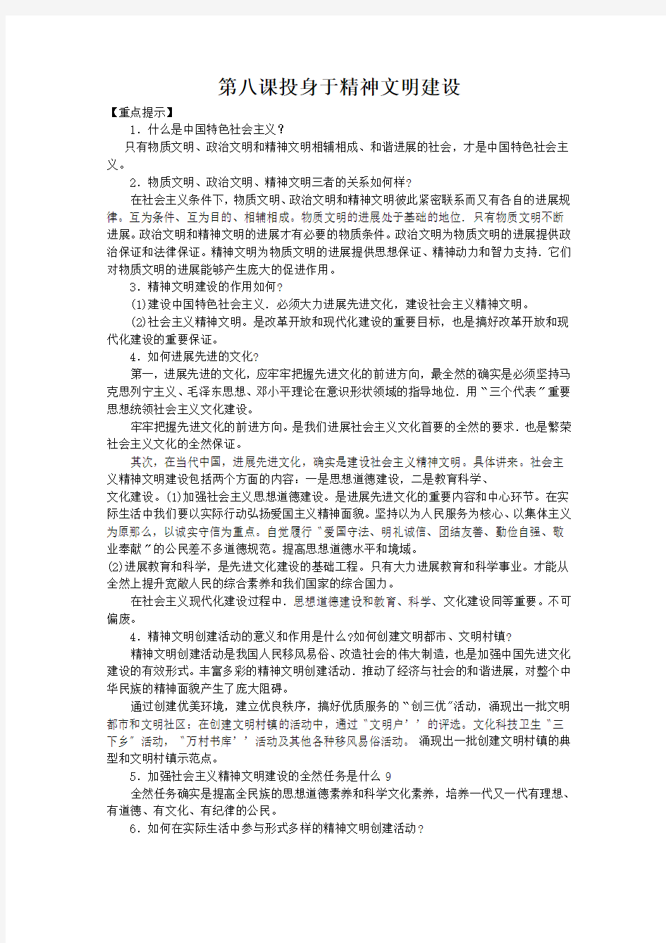 第八课投身于精神文明建设