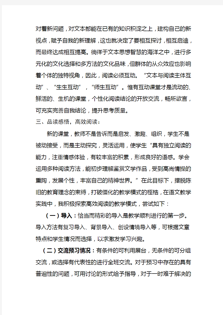 初中语文阅读教学浅析