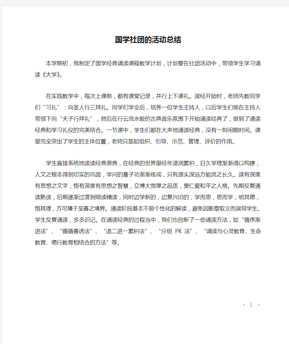 国学社团的活动总结