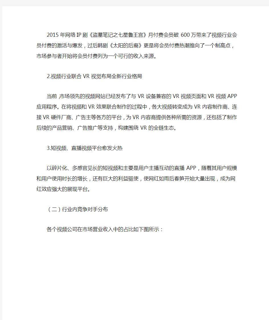 企业战略管理分析——以乐视网为例