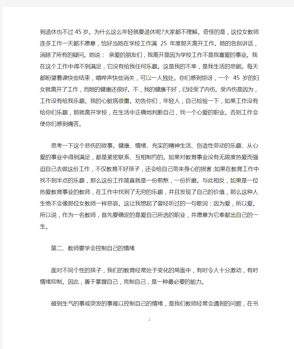 《给教师的建议》优秀读书笔记