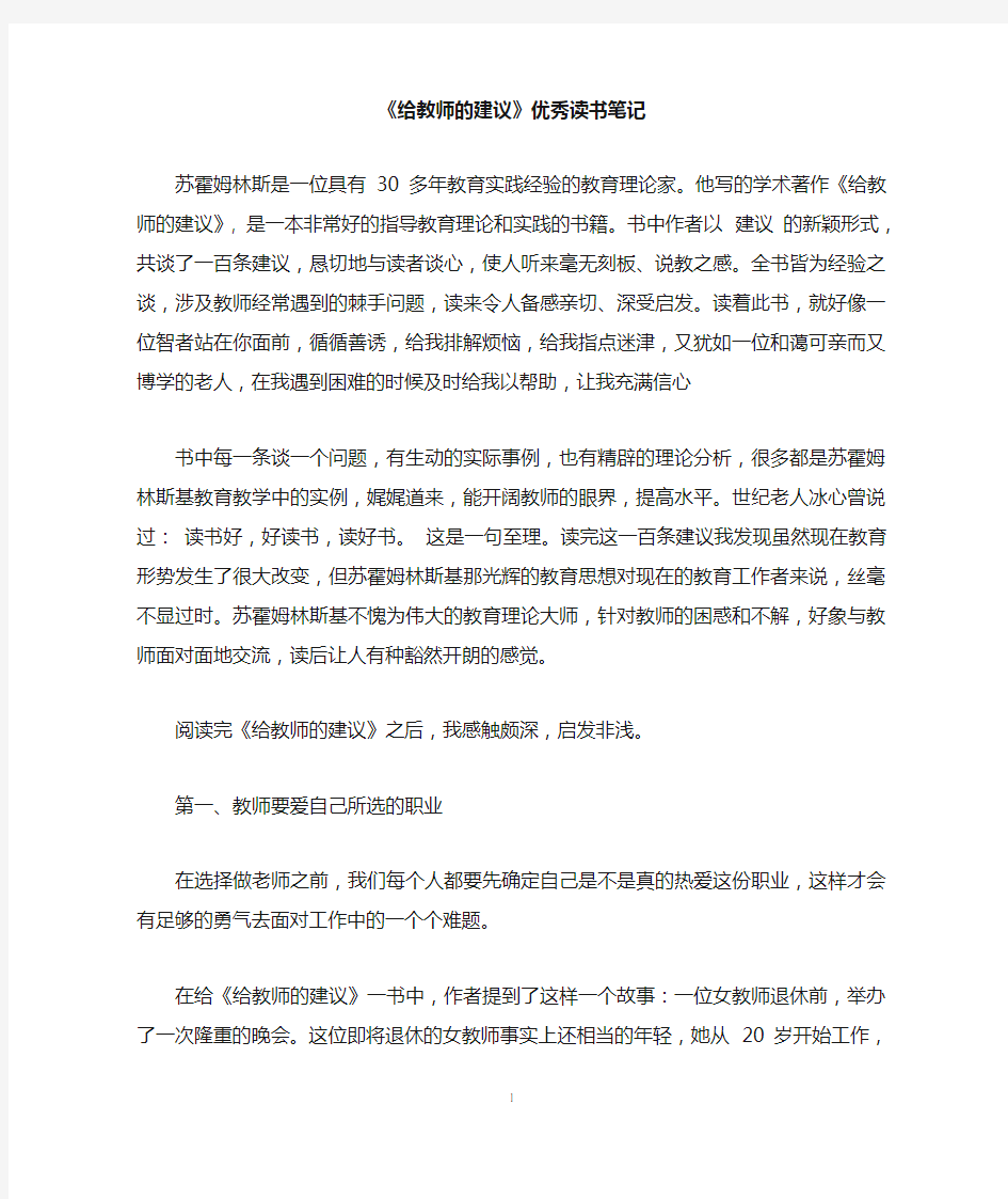 《给教师的建议》优秀读书笔记