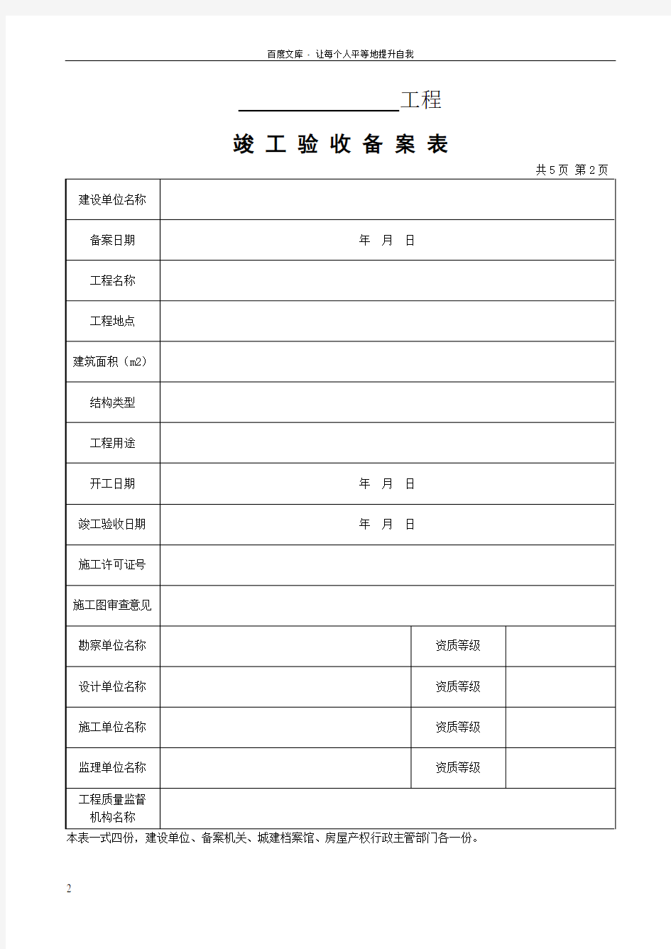 湖南省工程竣工验收备案表