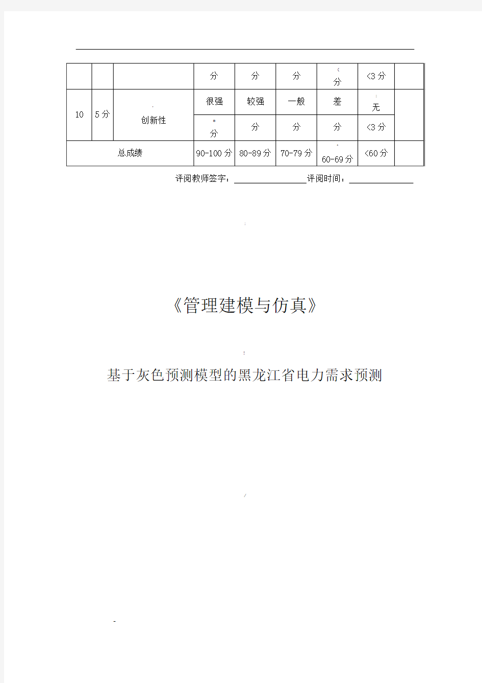 管理建模与仿真