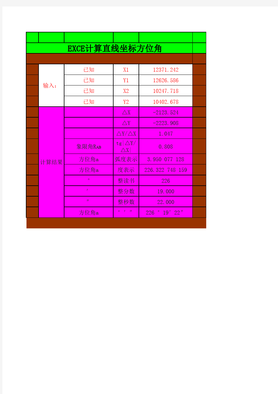 坐标方位角EXCEL计算公式.xls