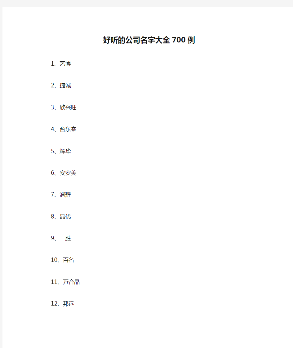 好听的公司名字大全700例