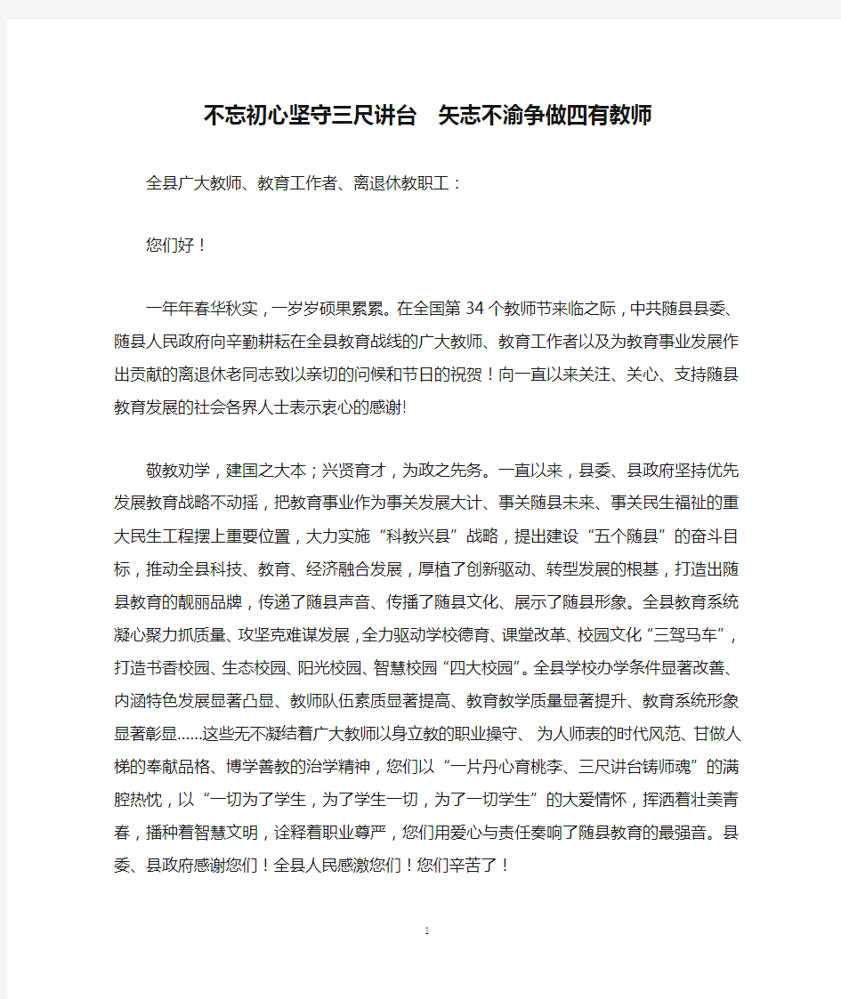 不忘初心坚守三尺讲台  矢志不渝争做四有教师