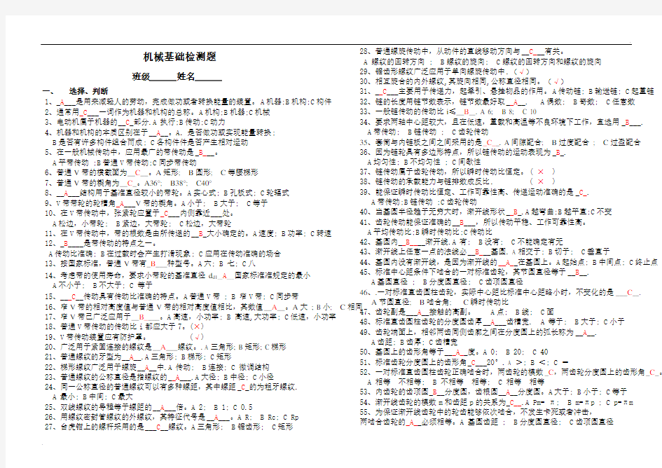 机械基础检测题(带答案)