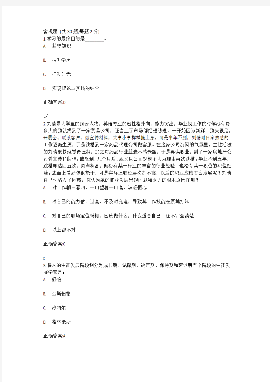 网课答案新锦成就业指导考试答案