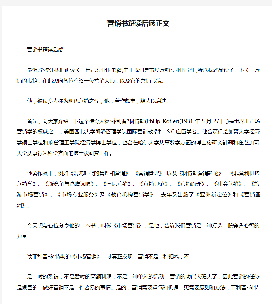 营销书籍读后感正文