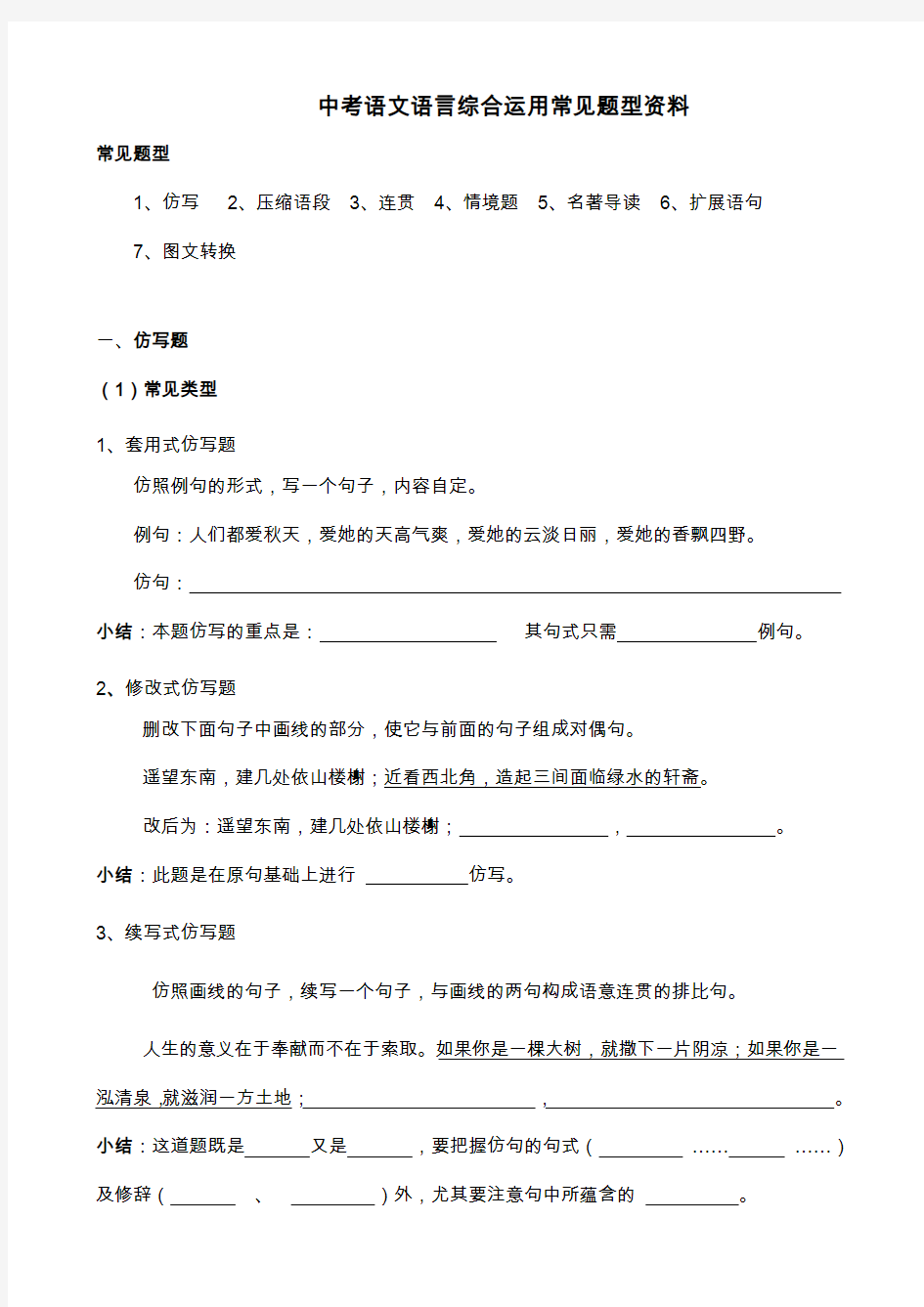 中考语文语言综合运用常见题型