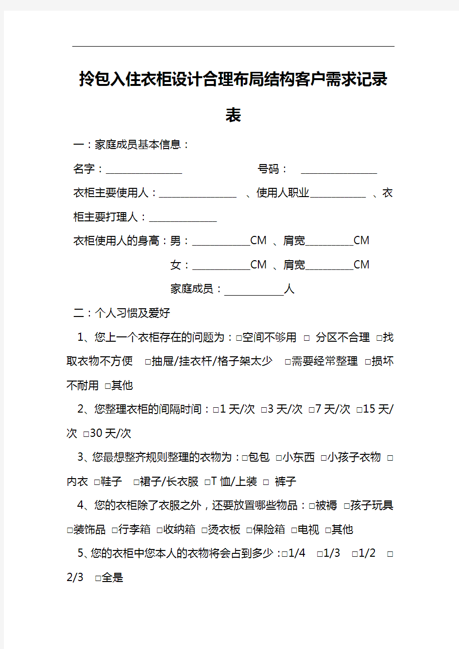 拎包入住衣柜设计合理布局结构客户需求记录表