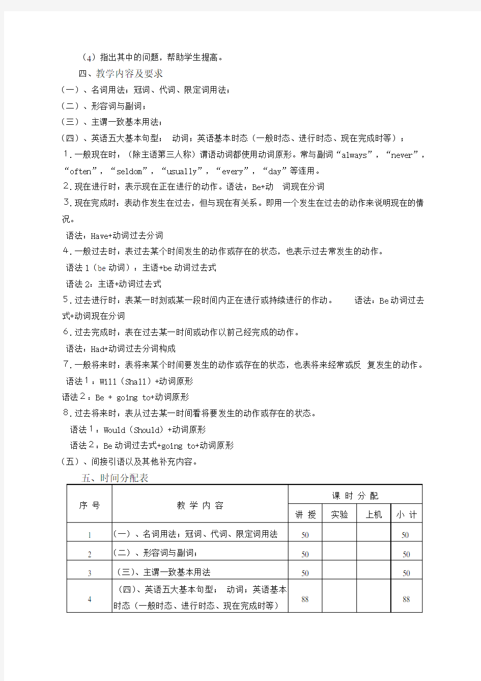 新概念英语教学大纲