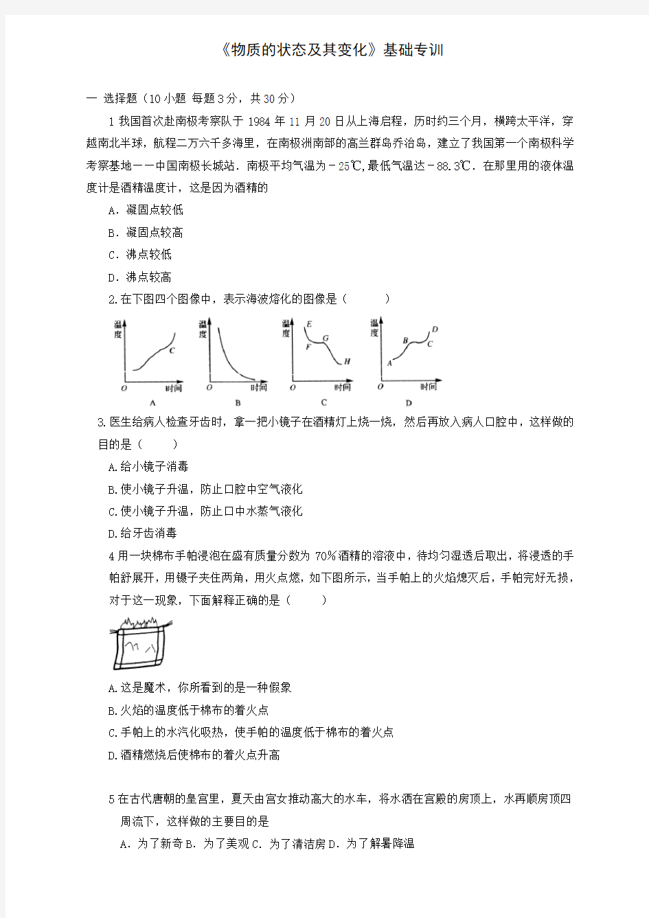 复习物态及其变