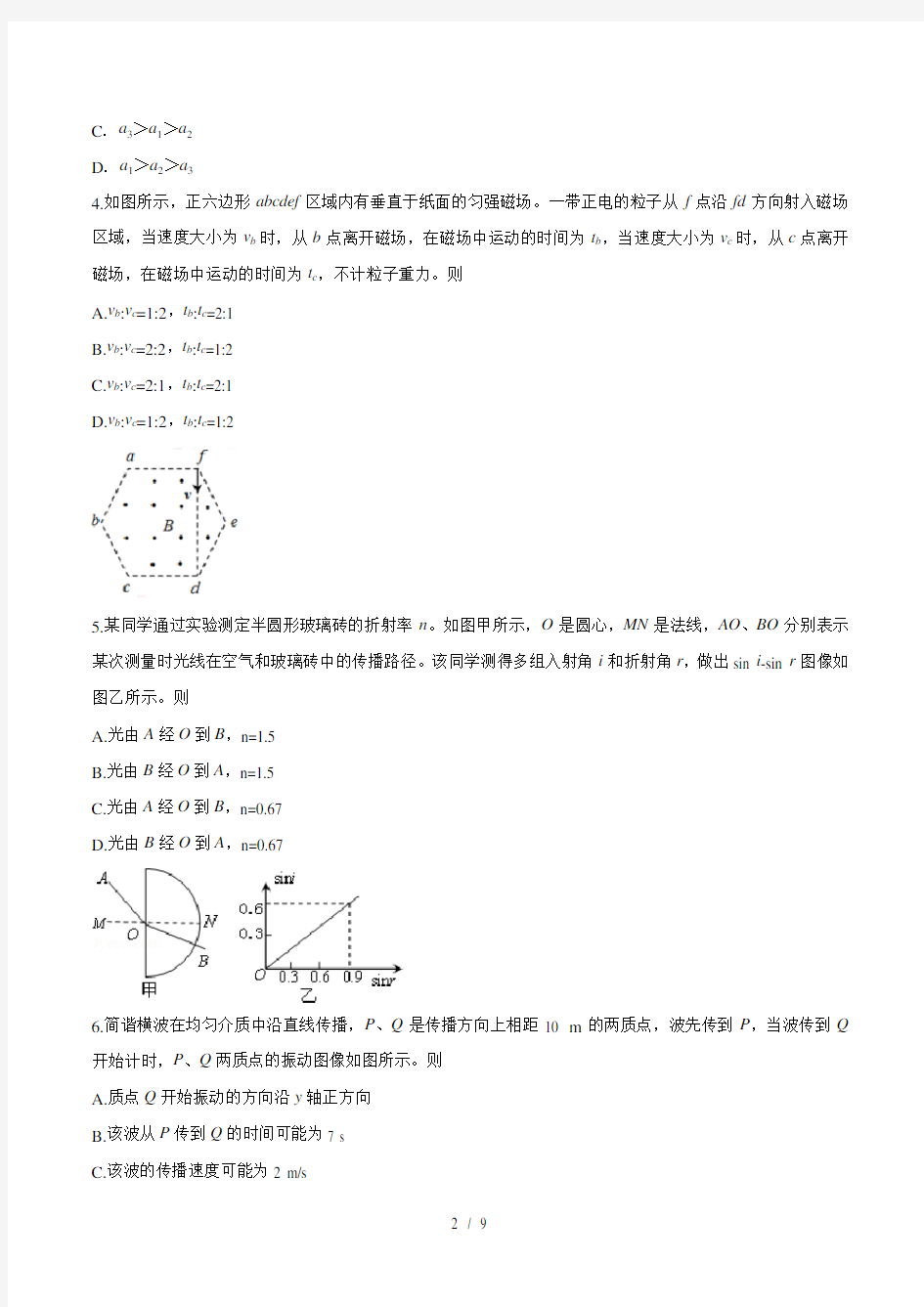 2016年高考四川理综物理试题(含答案)