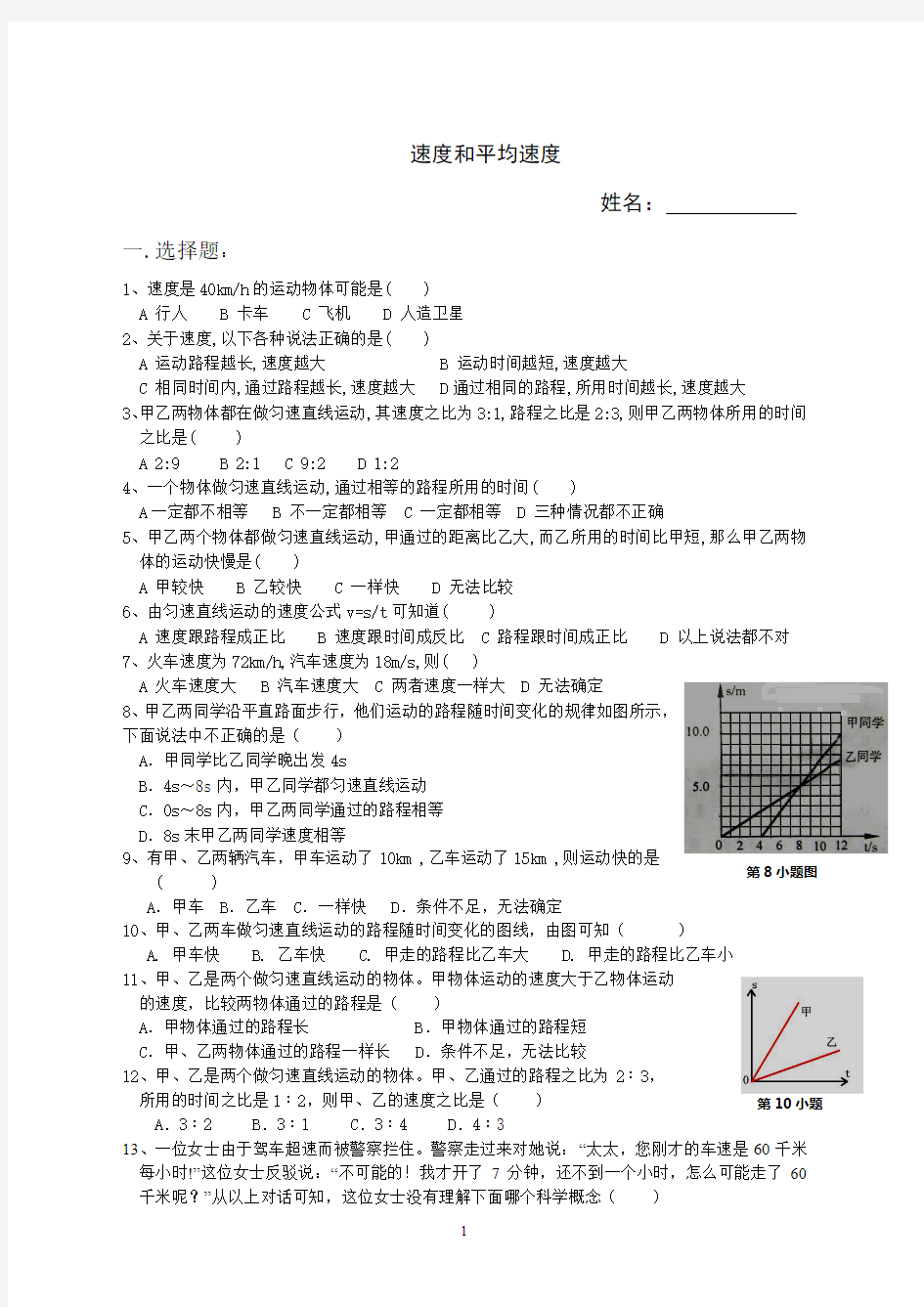 八年级物理速度和平均速度