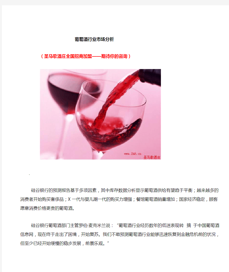 葡萄酒行业的市场分析