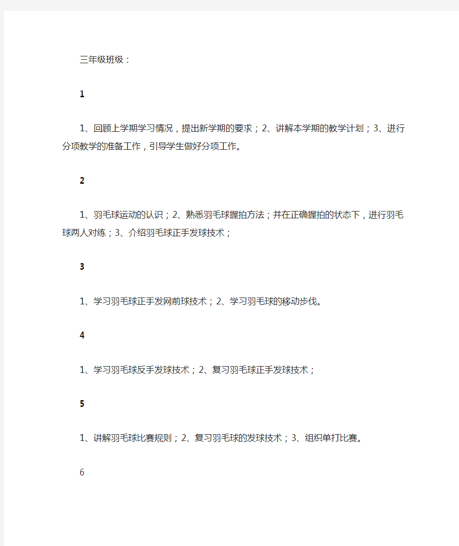 班级教学计划