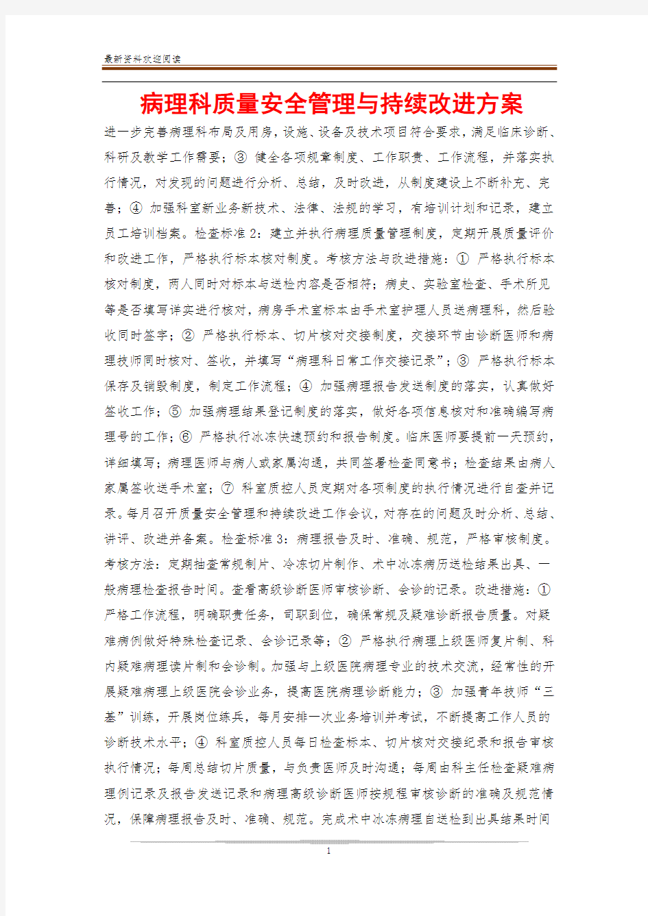 病理科质量安全管理与持续改进方案