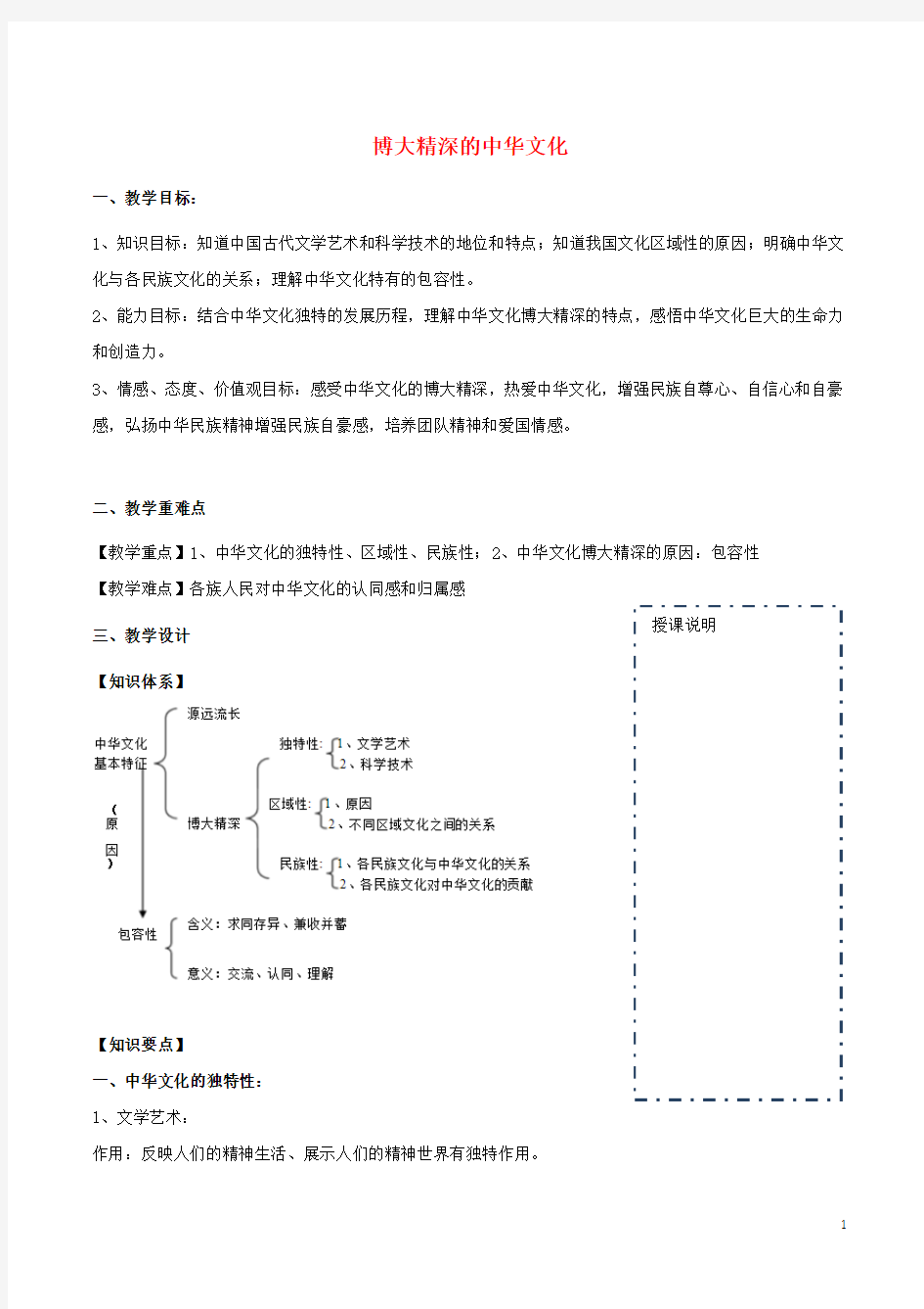 高中政治必修3博大精深的中华文化教案设计