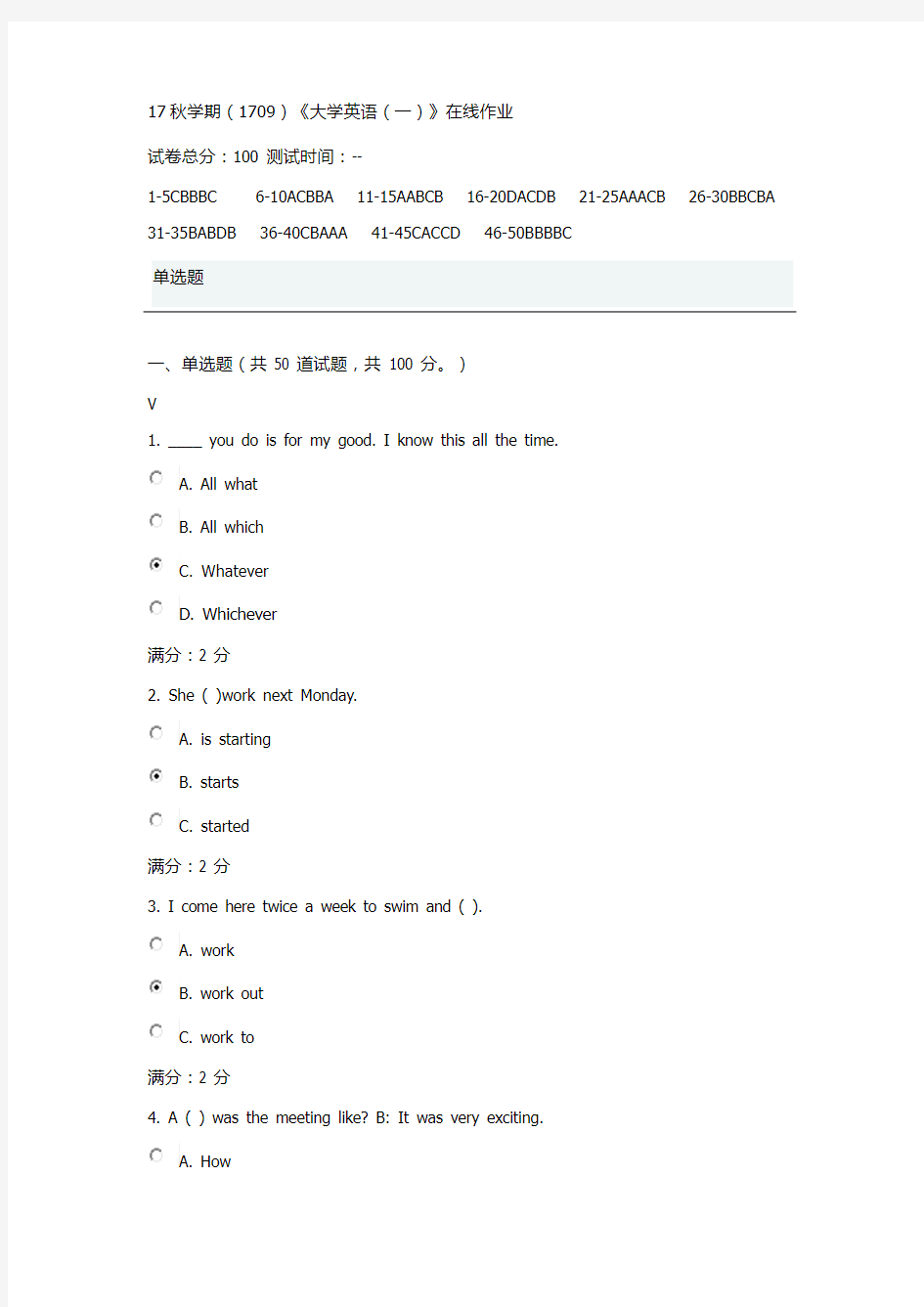 南开大学《大学英语(一)》作业答案