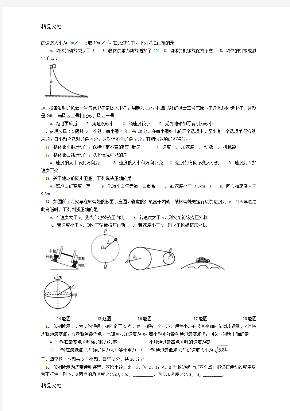 最新高一下学期期末考试物理试卷及答案