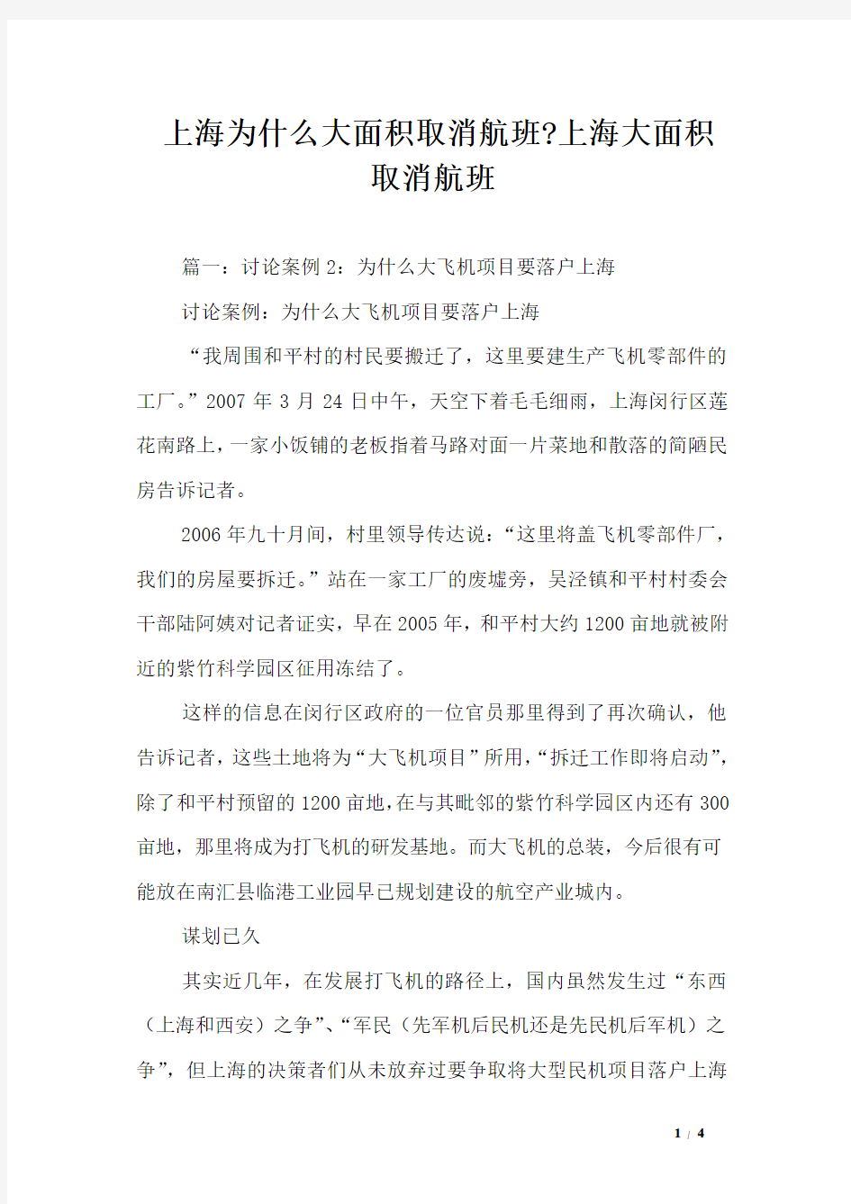 上海为什么大面积取消航班-上海大面积取消航班