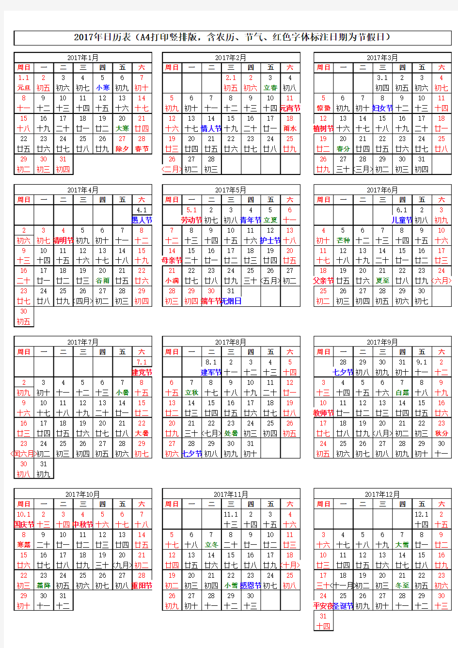 2017年日历表(免费)