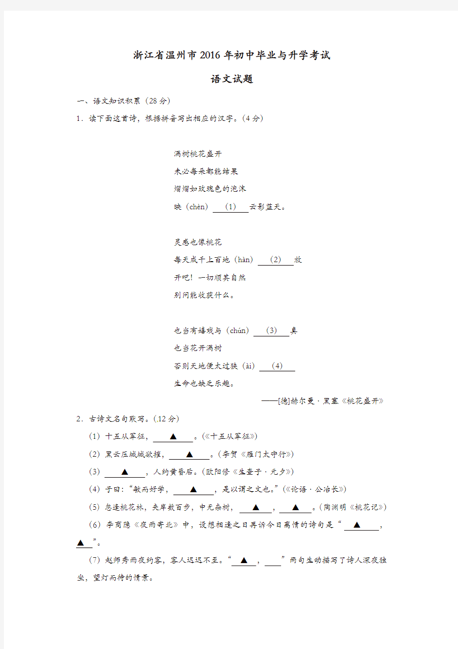 浙江省温州市2016年中考语文真题试题(含答案)