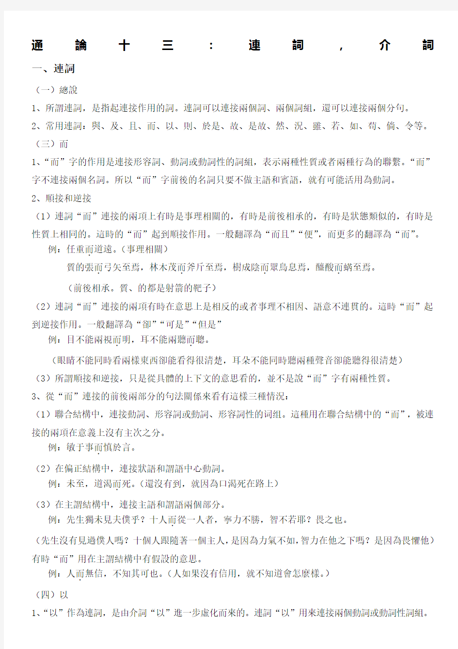 王力古代汉语第二册通论讲义