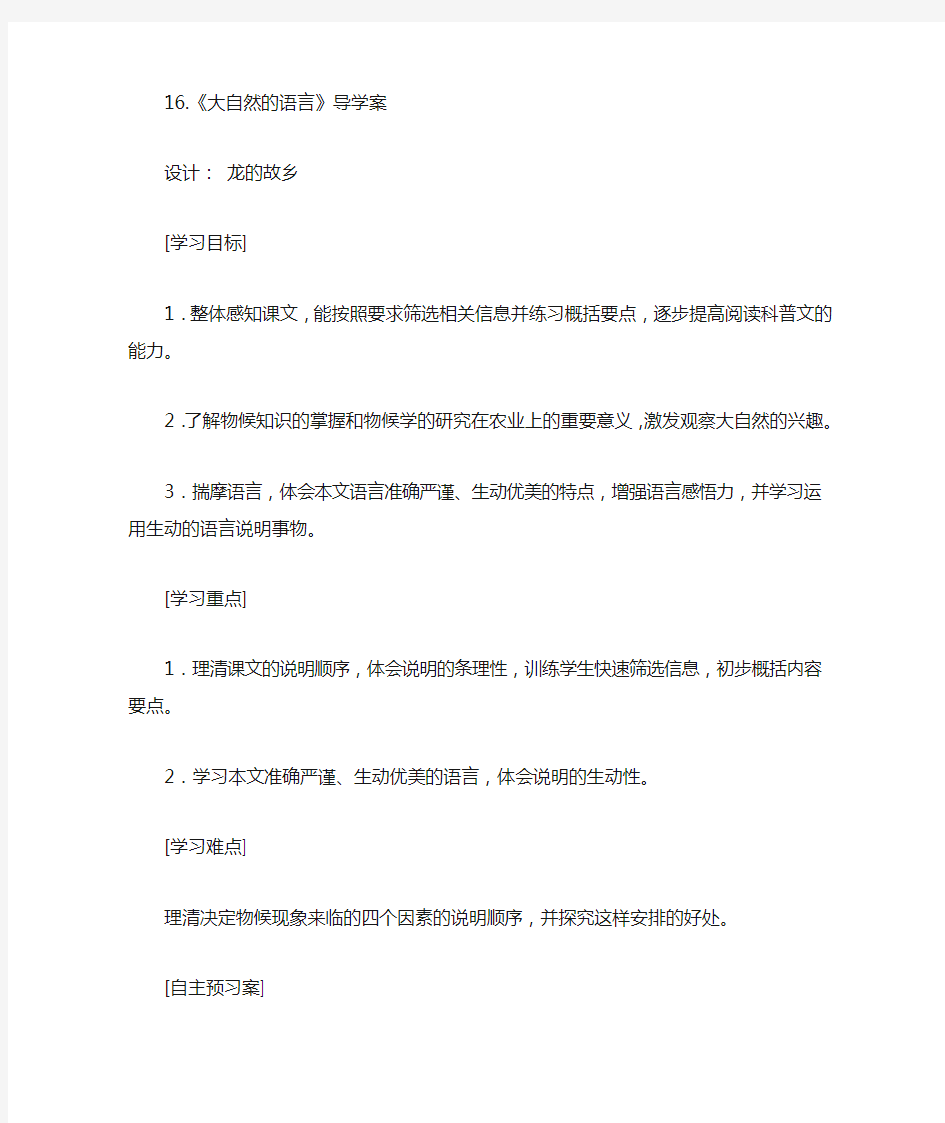 《大自然的语言》导学案及答案